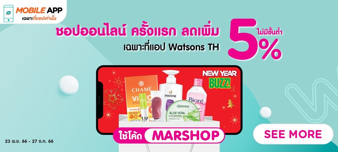 ชอปครั้งแรกผ่านแอป ลดเพิ่มอีก 5%