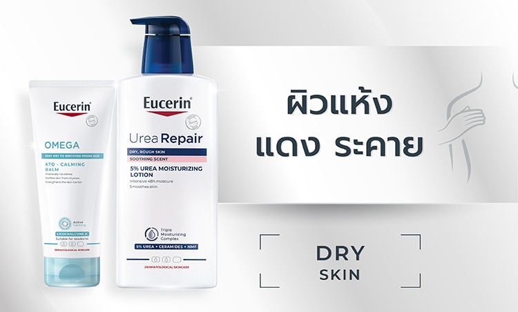 Eucerin ชอปที่วัตสัน