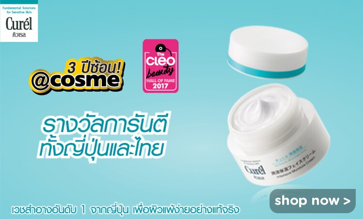 คิวเรล เวชสำอาง อันดับ1 จากญี่ปุ่น