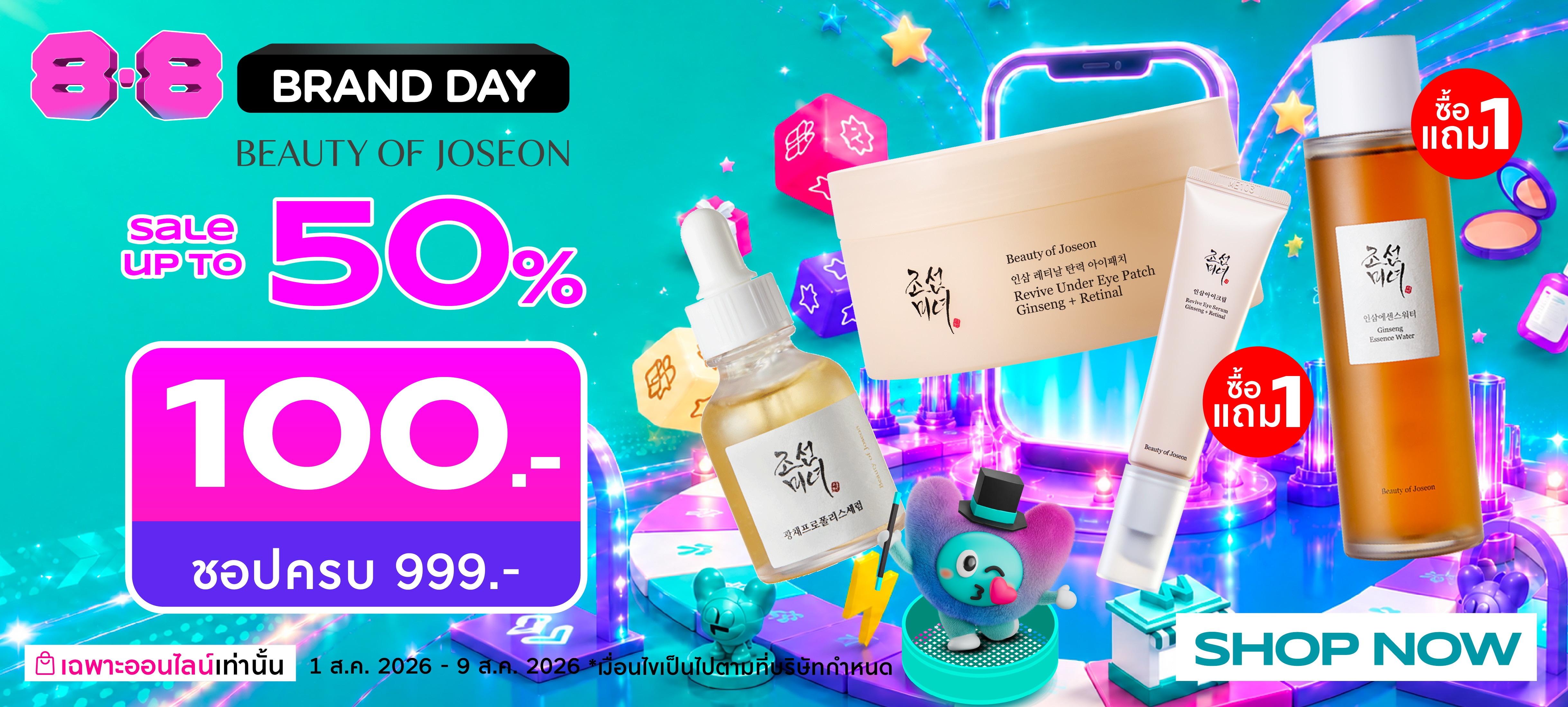 Watsons Online ชิ้นที่สอง 1 บาท 8.8 ลดราคา Beauty of Joseon ทั้งแบรนด์ image