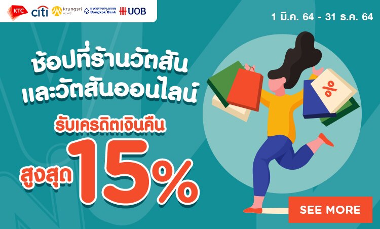 โปรบัตรเครดิตที่ร้านวัตสัน