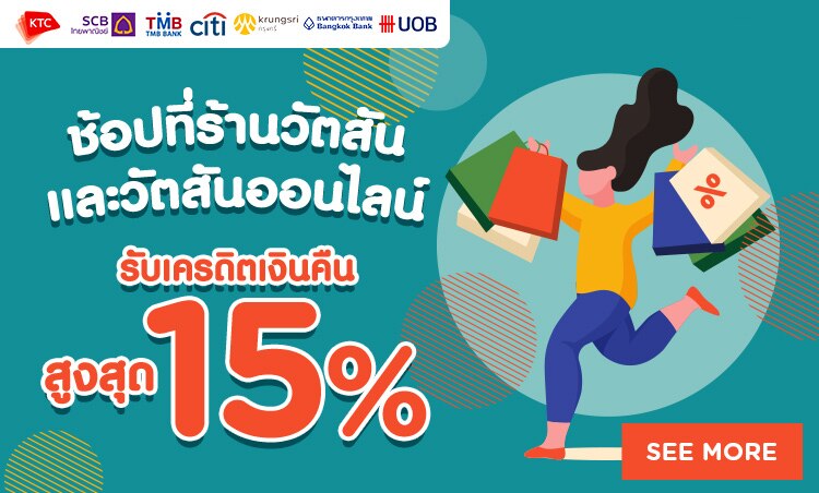 โปรบัตรเครดิต วัตสัน