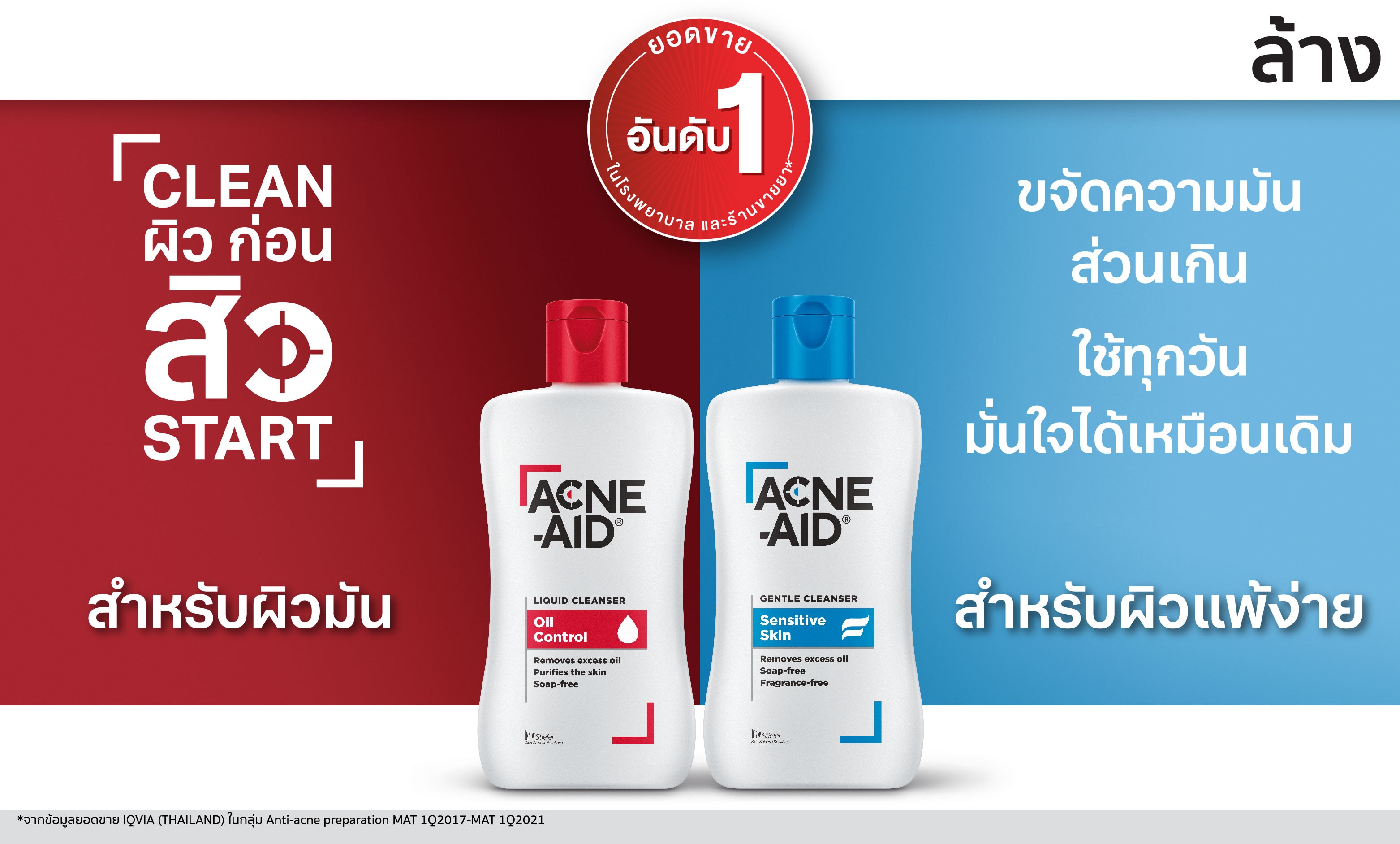 ชอป แอคเน่-เอด คลีนเซอร์