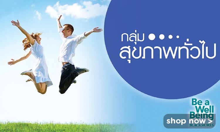ไอเทมบำรุงทั่วไปแบรนด์ แบลคมอร์ส