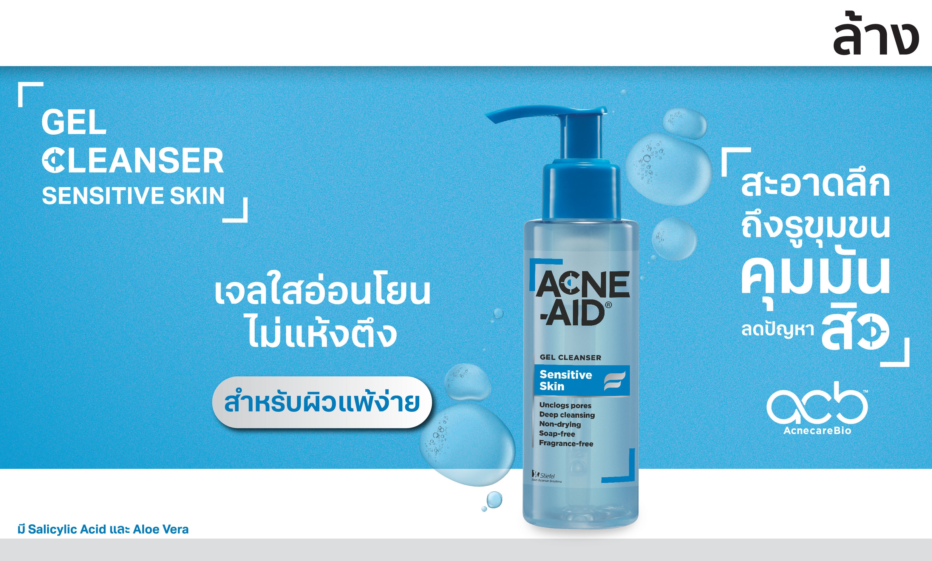 ชอป แอคเน่-เอด เจล คลีนเซอร์