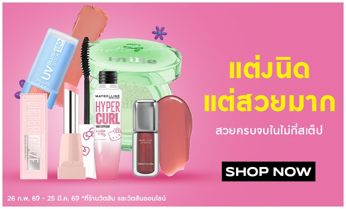 เมคอัพวัตสัน