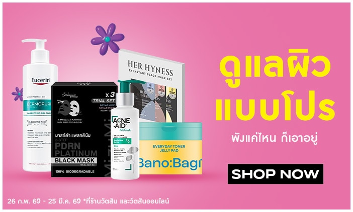 สกินแคร์วัตสัน