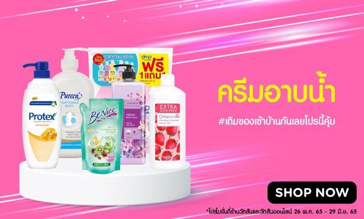 Body wash ชอปครีมอาบน้ำ