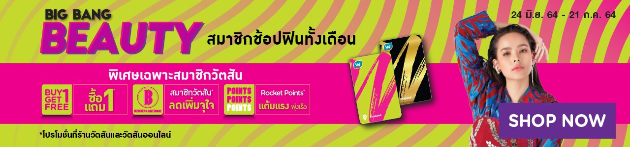 Watsons Big Bang Beauty 2021