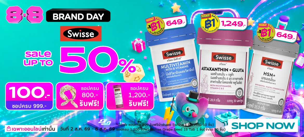 Watsons Online ชิ้นที่สอง 1 บาท 8.8 ลดราคา Swisse ทั้งแบรนด์ image