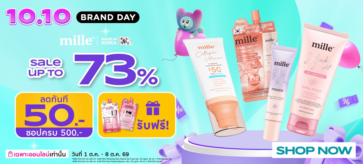Watsons Online 10.10 โปรโมชั่น Mille ลดทั้งแบรนด์ image