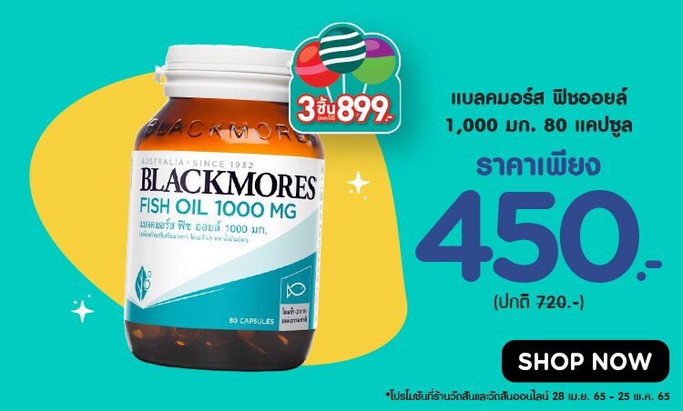 แบลคมอร์ส ฟิช ออย