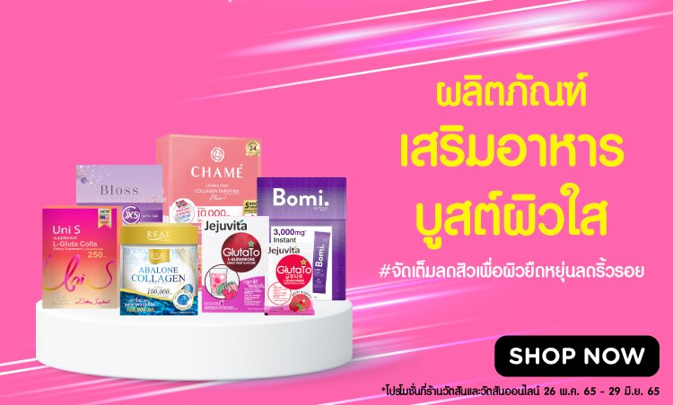 Vitamin glowing skin อาหารเสริมบูสผิวใส