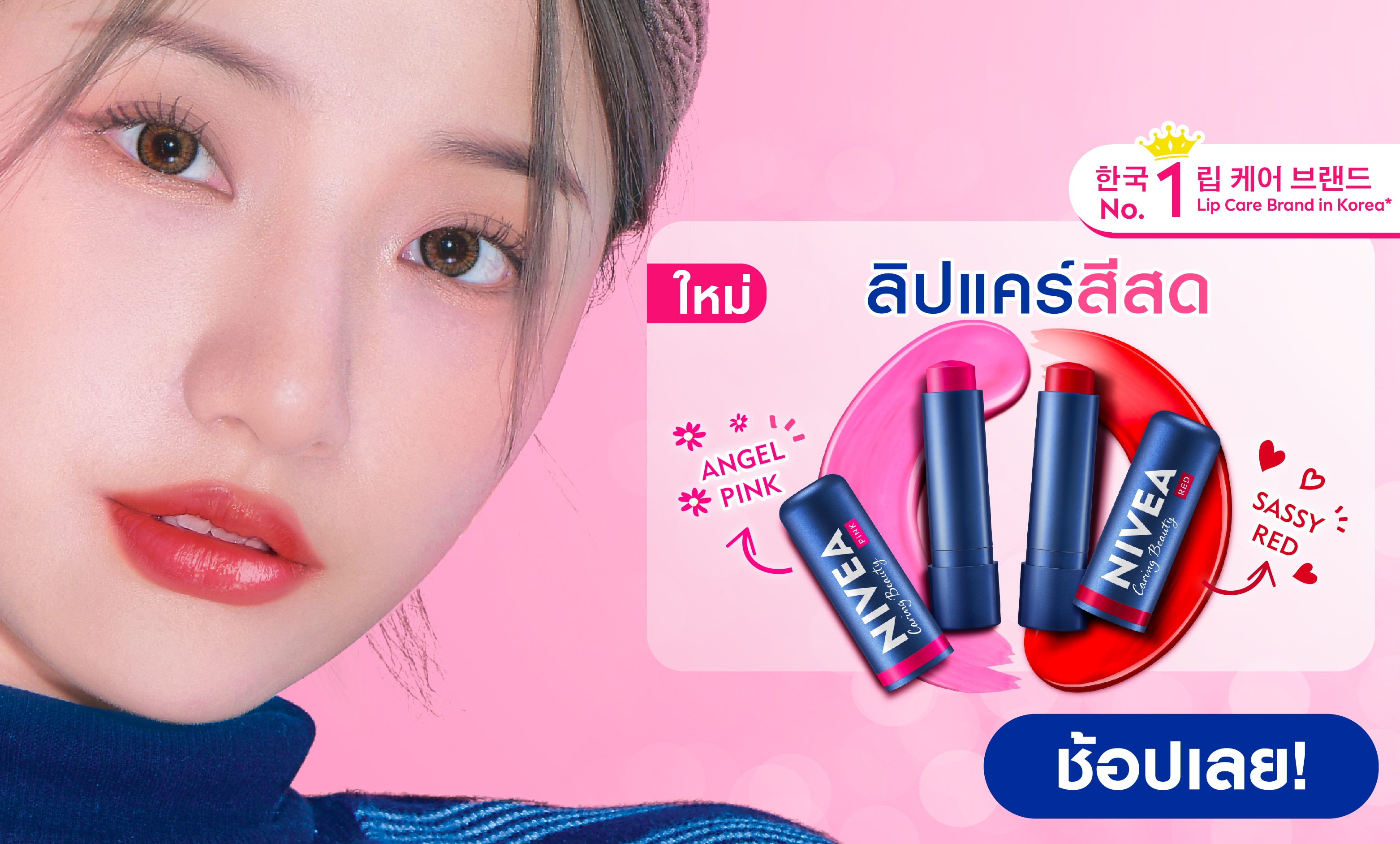 Nivea Lip ชอปที่ วัตสัน
