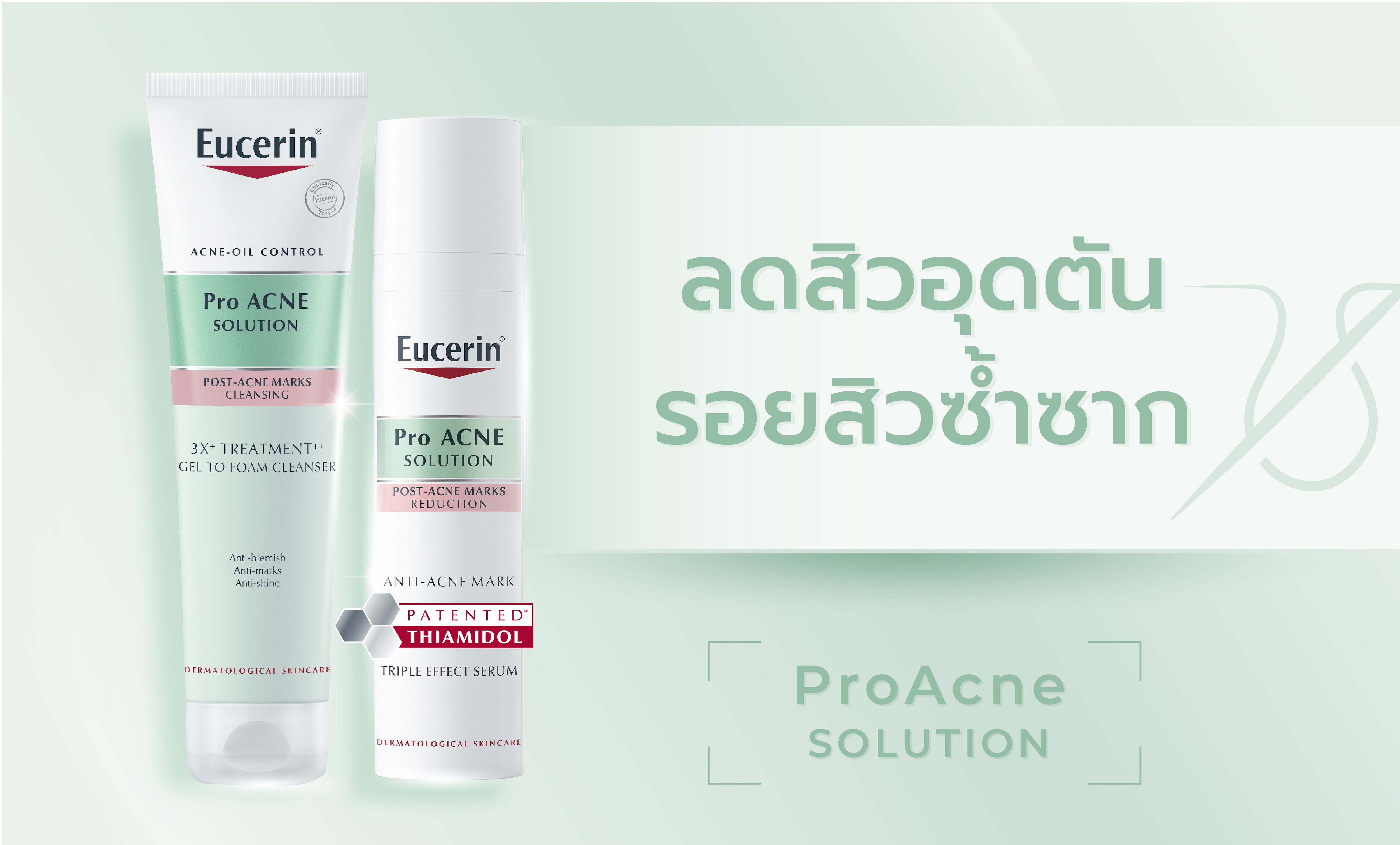 Eucerin ลดสิวอุตตัน รอยสิว ที่ วัตสัน