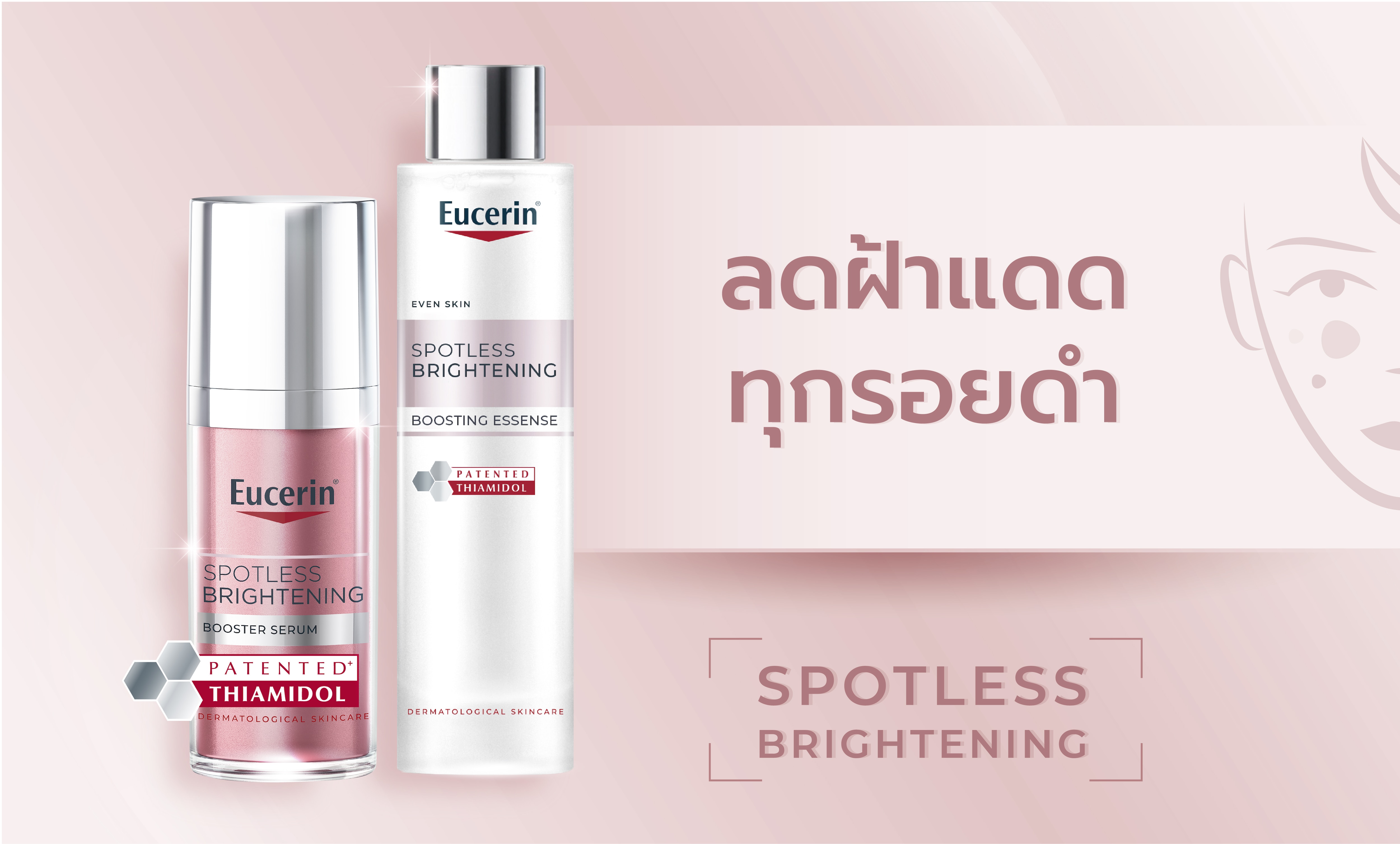eucerin ลดฝ้าแดด รอยดำ