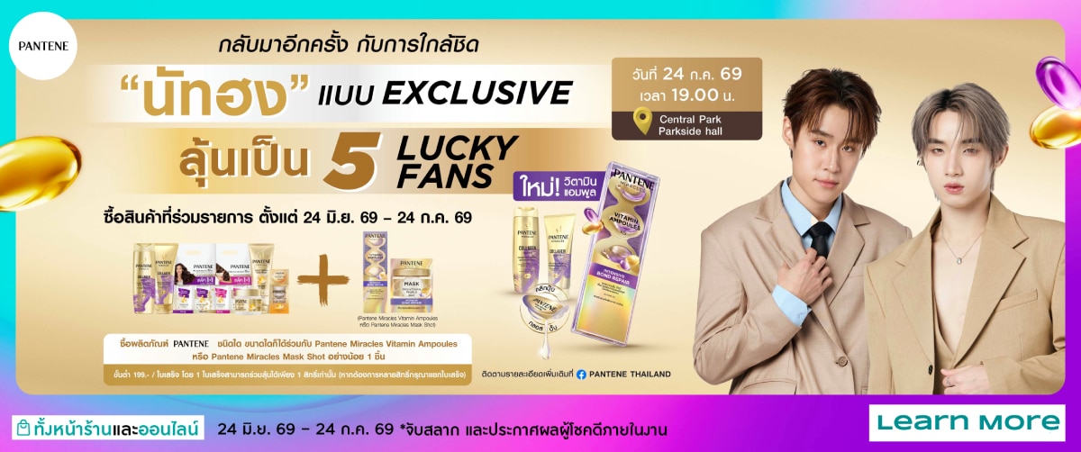 11-17jul26-pantenexnuthong-pro7