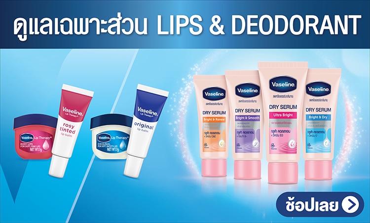 ช้อป lips&amp;deodorant