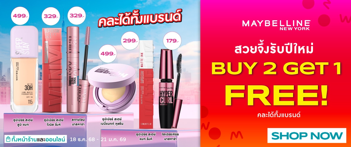 19dec25-21jan26-maybelline-b2g1-pro12