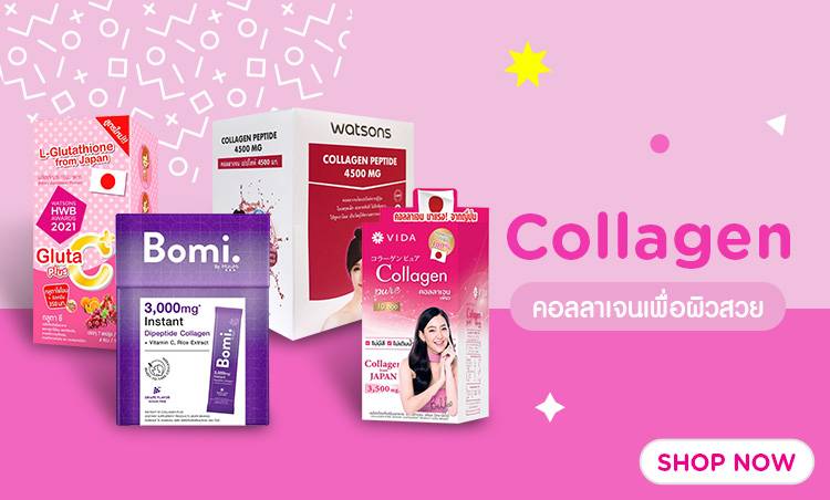 ชอป คอลลาเจน