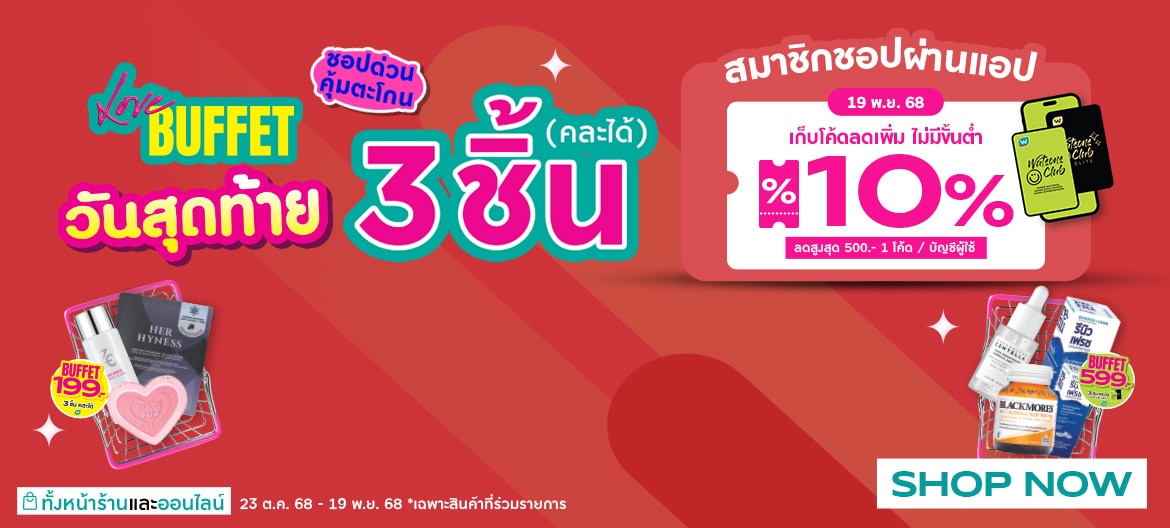 Countdown LastDay ลด10% เฉพาะสมาชิก