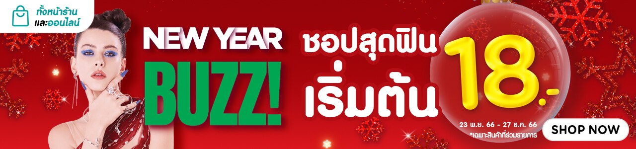 เริ่ม 18 บาท