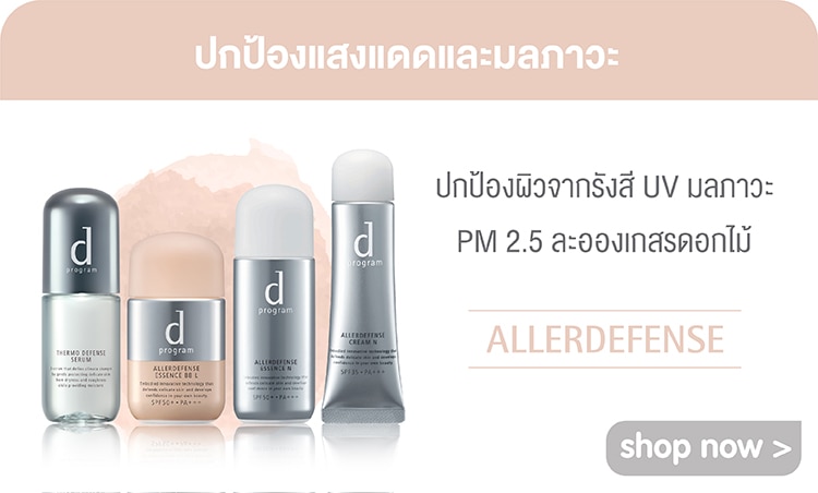 ช้อป Allerdefense