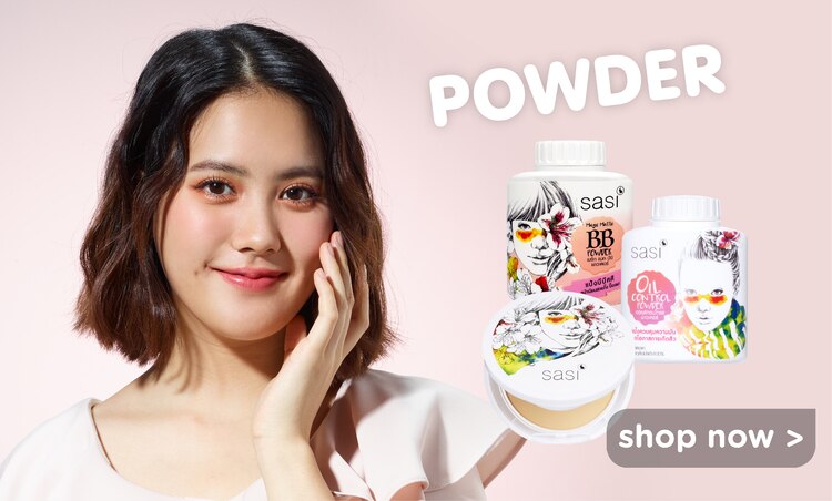 ช้อป แป้งแมทท์คุมมัน ศศิ