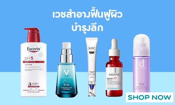 Derma สินค้าเวชสำอาง วัตสัน