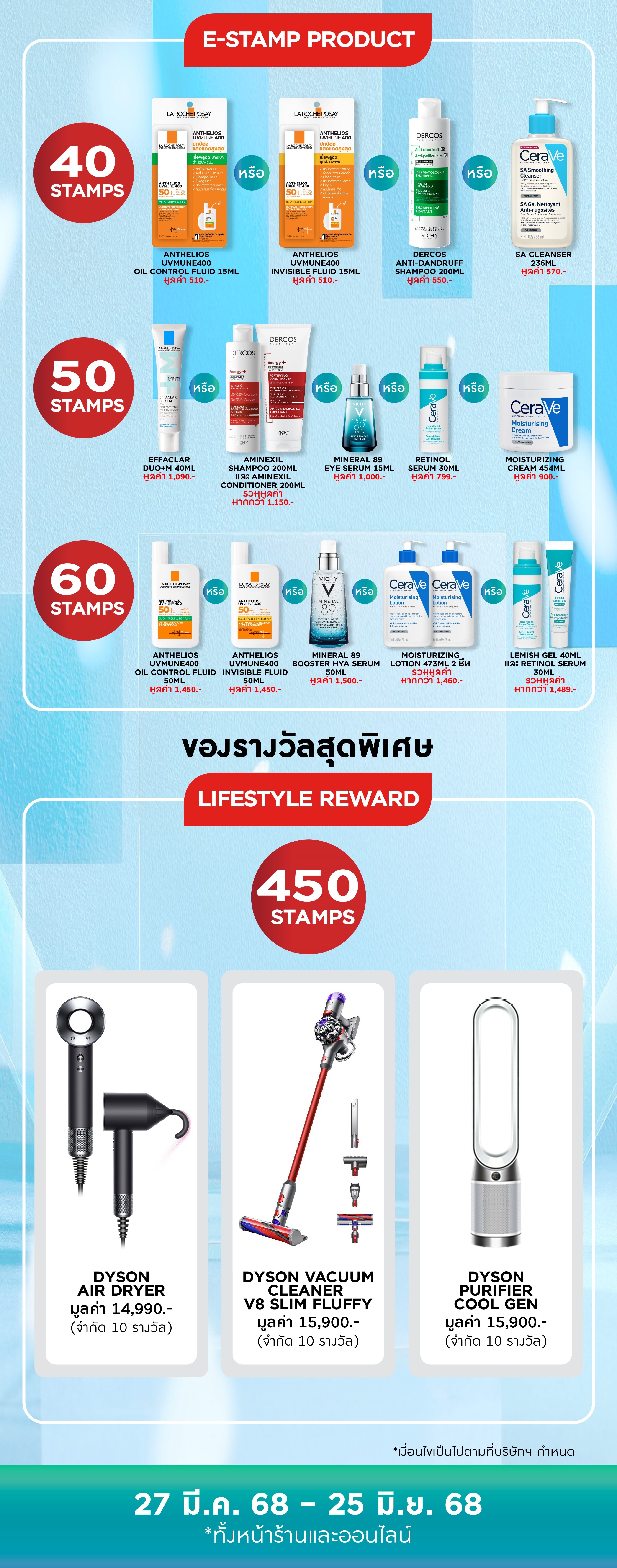 รับ E-Stamp 1 ดวง🥳เมื่อชอป Cerave | Vichy | La Roche-Posay ครบทุก 100 บาท 🎉