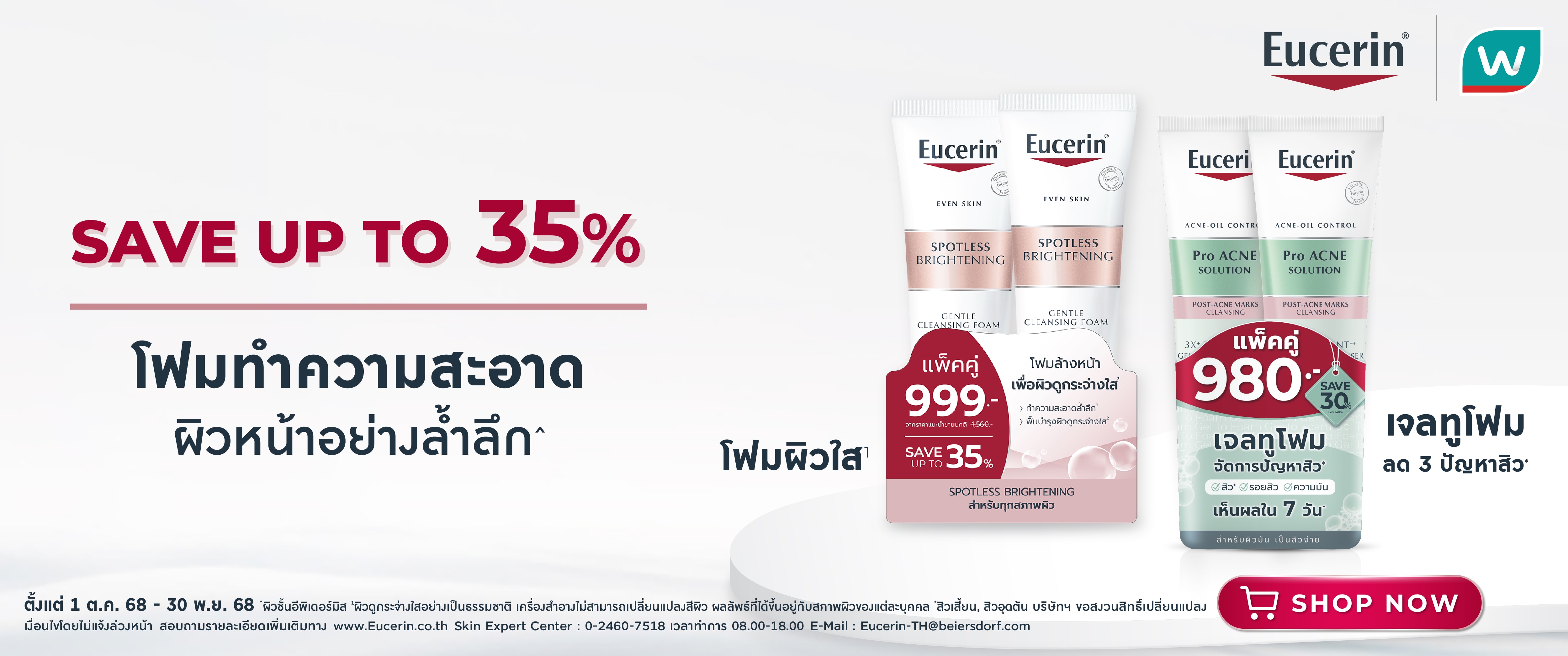 Eucerin ลด35%