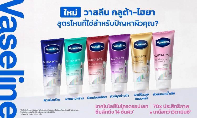 วาสลีน กลูต้า-ไฮยา image