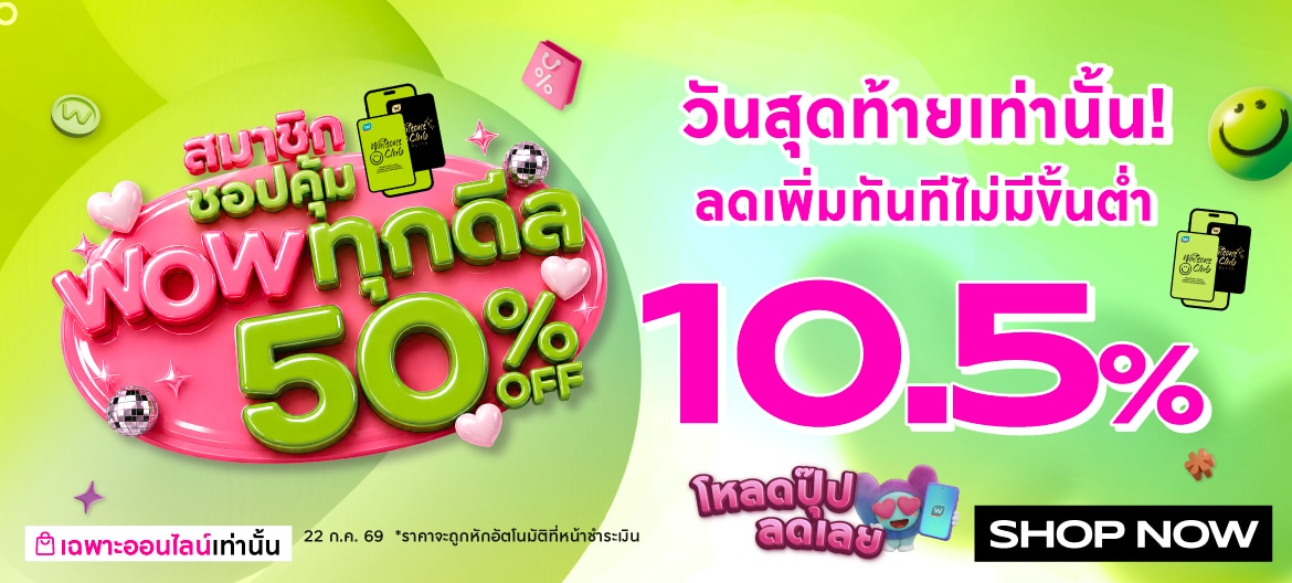 Final Call Wow ทุกดีล 50% image