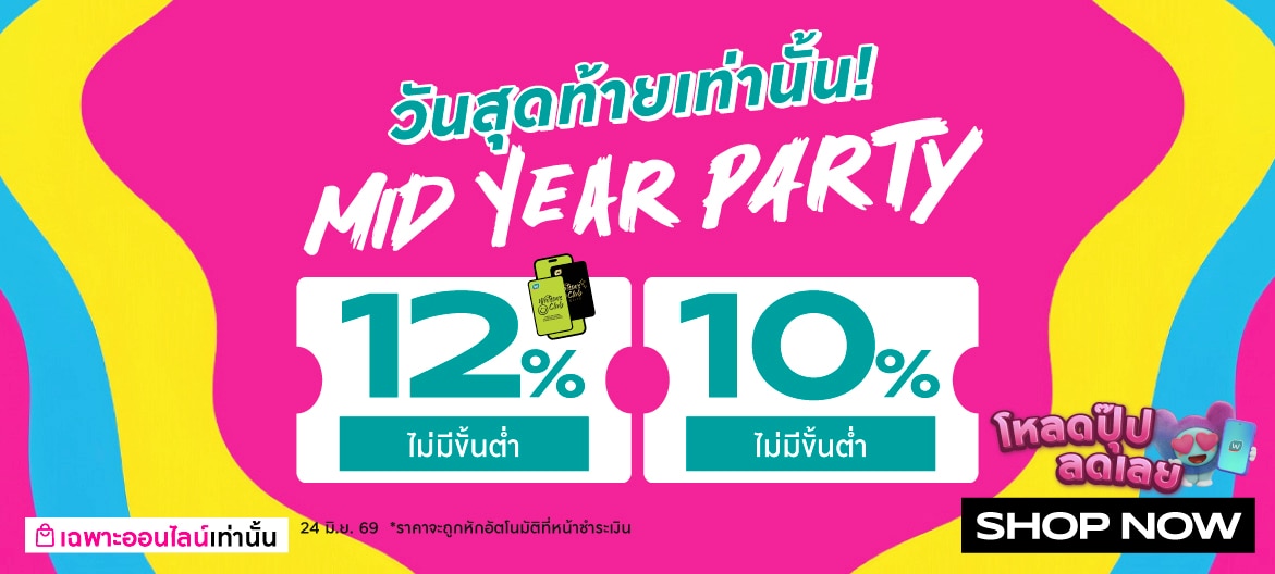 Mid Year Party final call