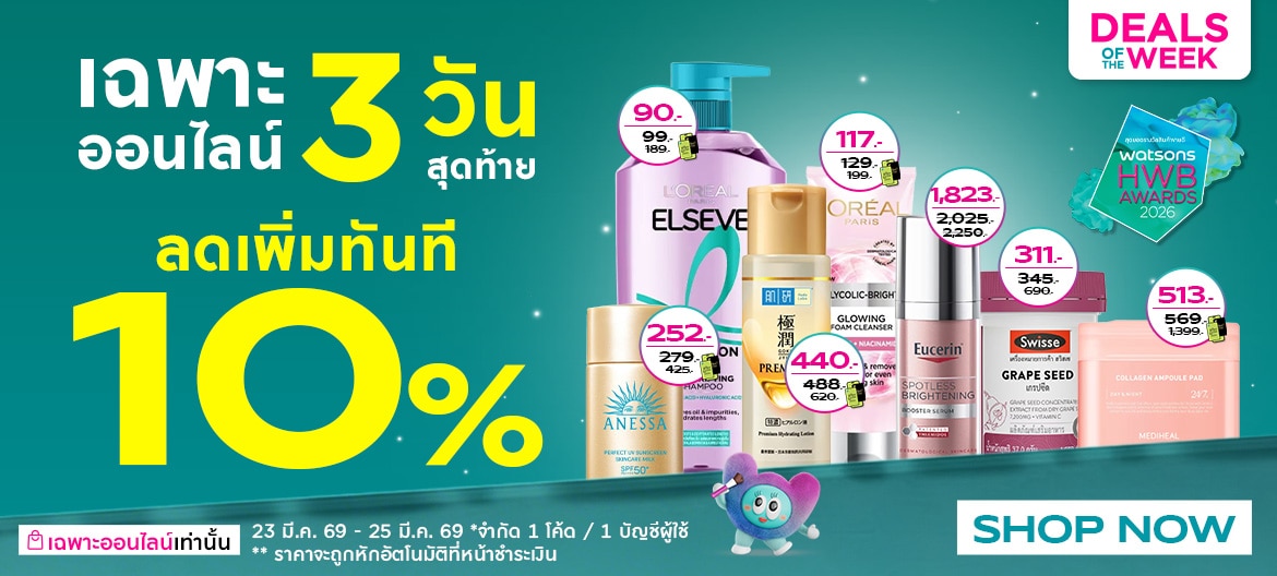 โปรโมชั่น HWB สามวันสุดท้าย