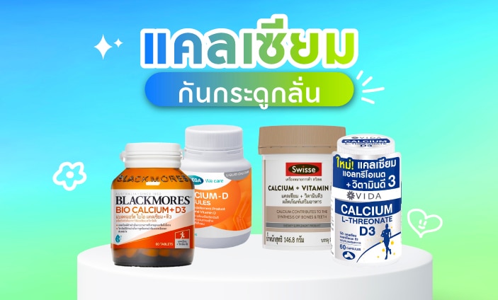 แคลเซียม