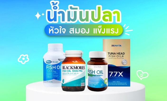 น้ำมันปลา