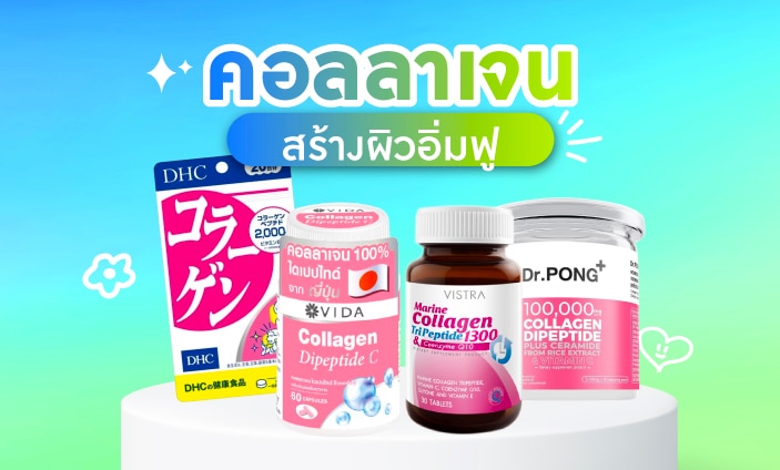 คอลลาเจน