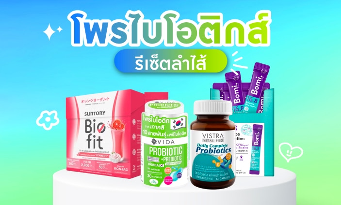 โพรไบโอติกส์