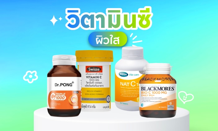 วิตมินซี