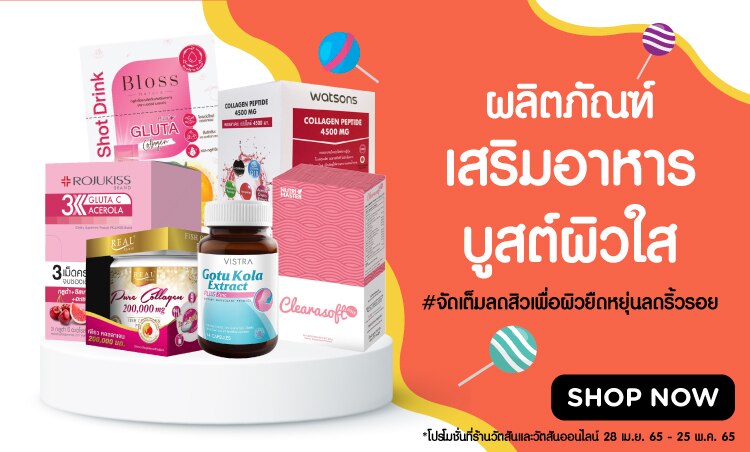 ไอเทมบูสผิวใส