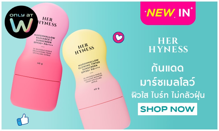 her hyness กันแดดมาร์ชเมลโลว์