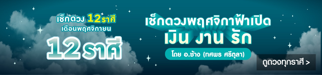 Horoscope_11-Nov-1280X300 1.jpg