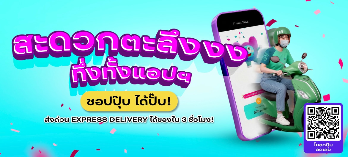 ชอปผ่านแอปส่งไวใน 3 ชม. image