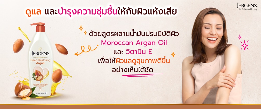 Jergens ครีมบำรุง