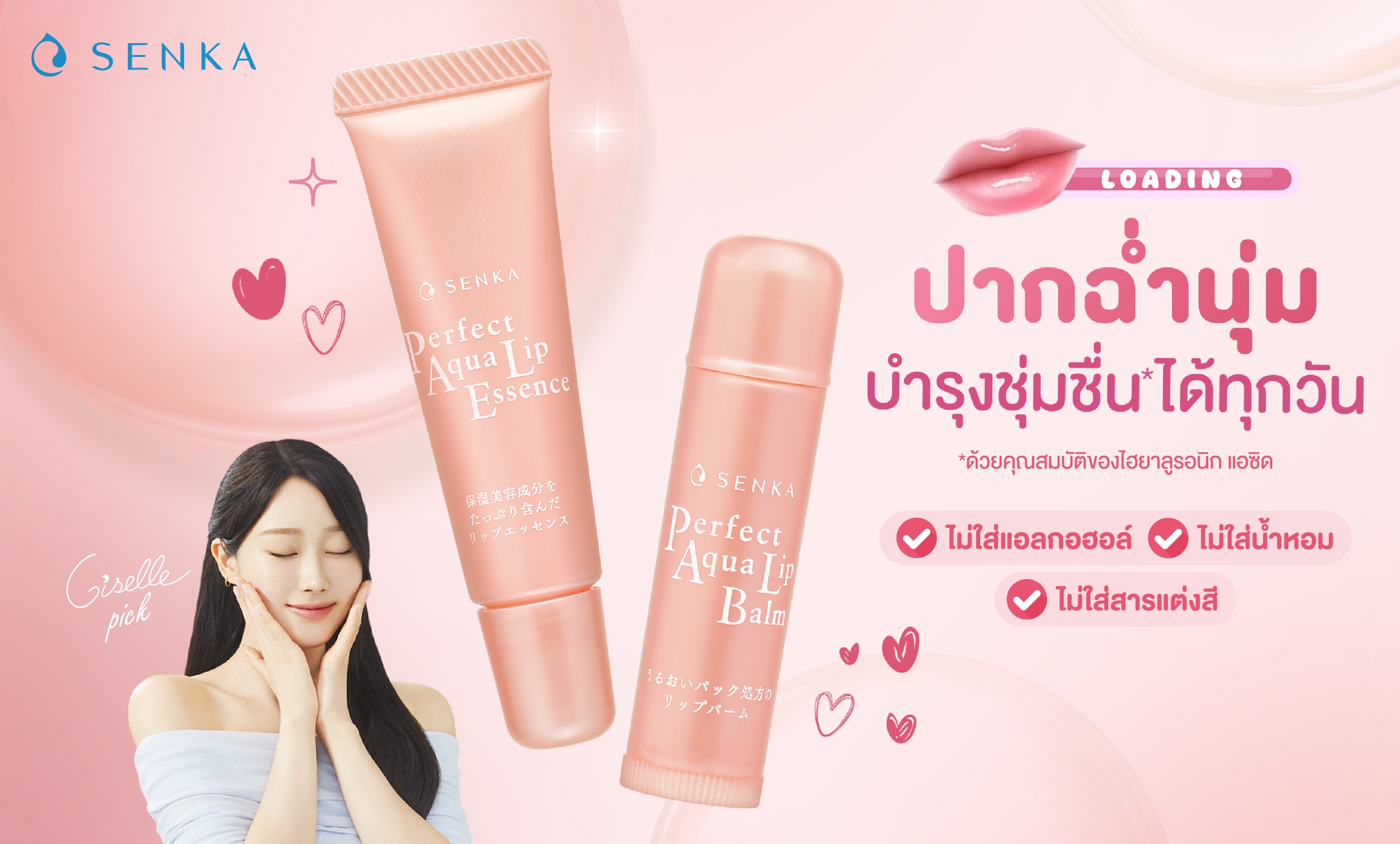 SENKA Lip image