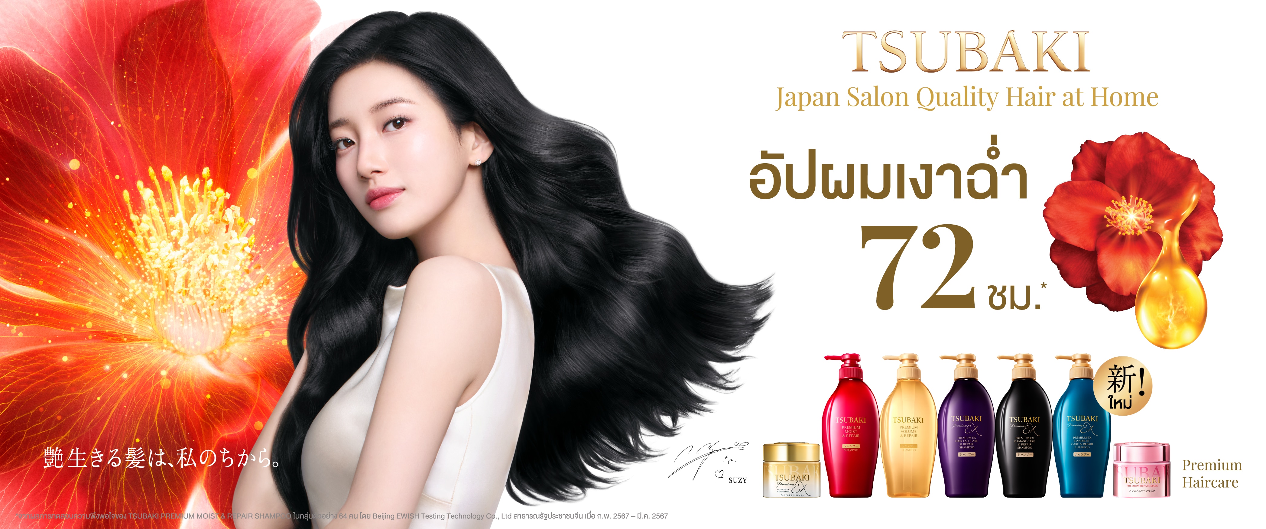 tsubakiallproduct image