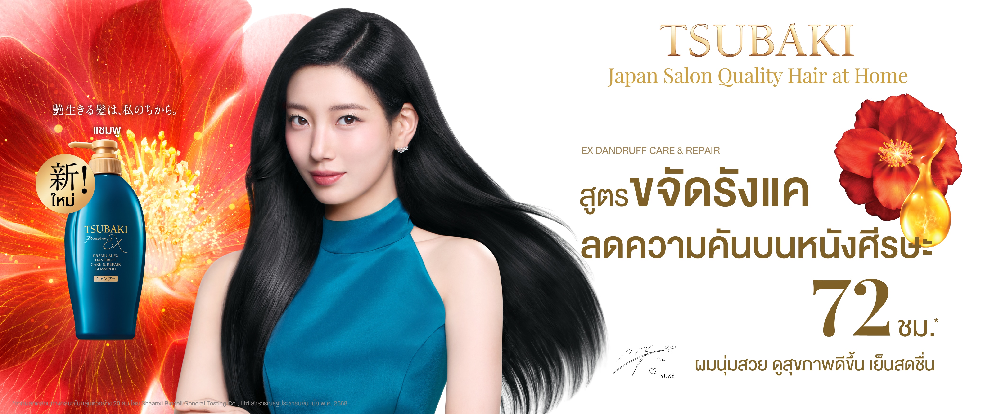 tsubakipremiumantidandruff image