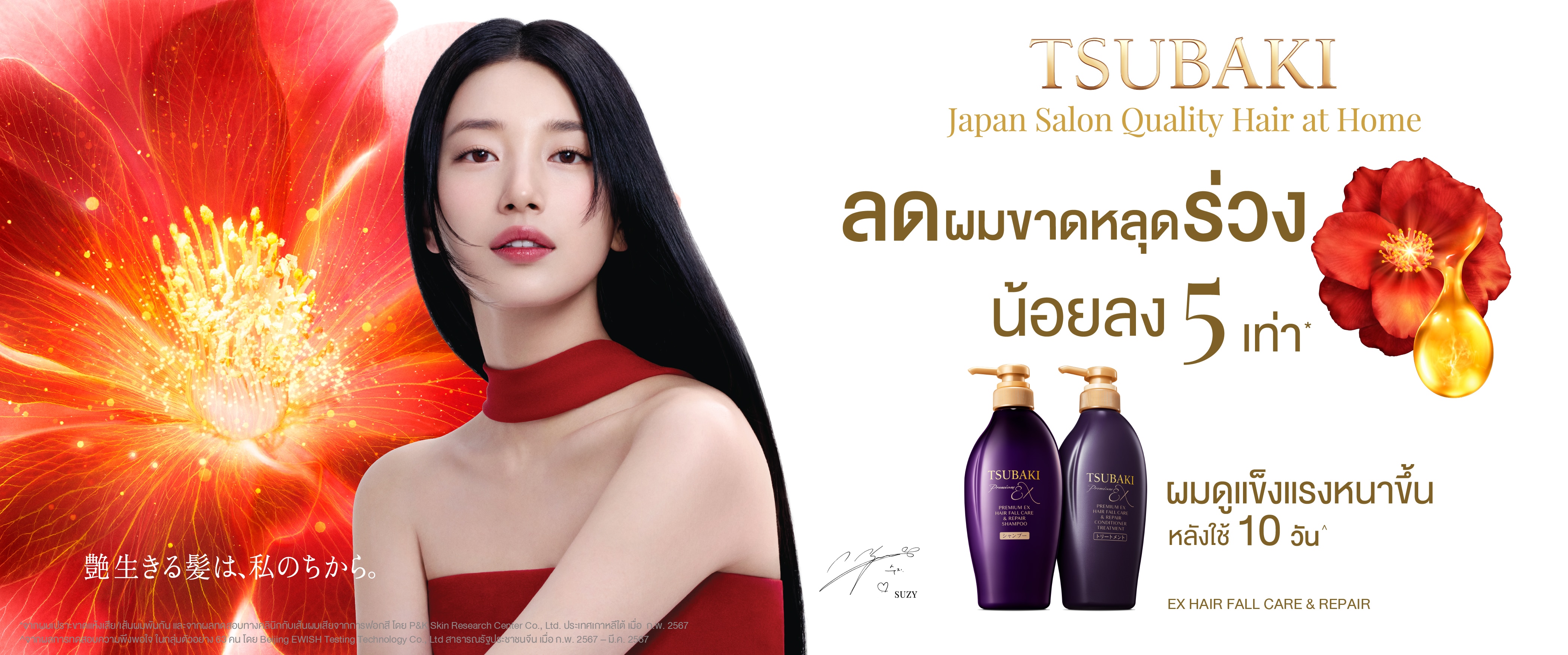 tsubakipremiumhairfall image