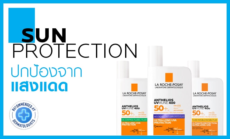 กันแดด Laroche Posay
